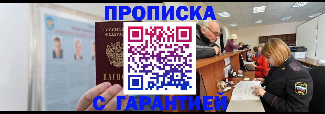 временная прописка в Адыгейске