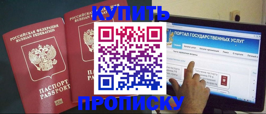 где прописаться в Адыгейске