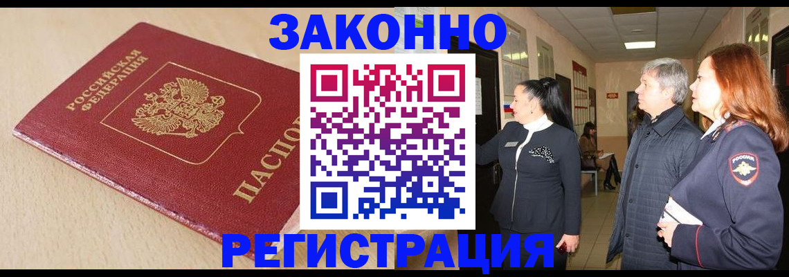 купить прописку в Адыгейске